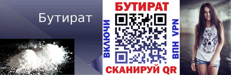 БУТИРАТ 99%  Волгореченск 
