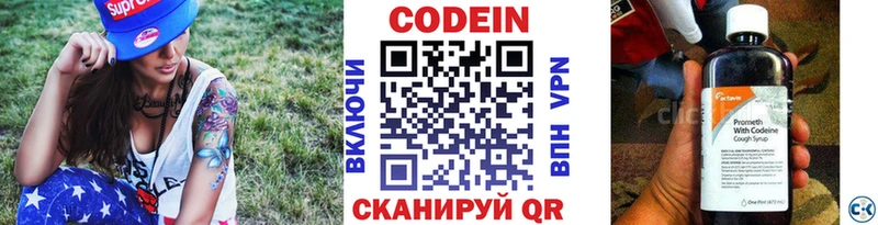Кодеин напиток Lean (лин)  Волгореченск 